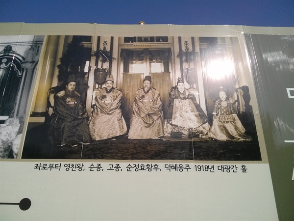 1918년에 촬영된 이왕가 기념사진. 서울 덕수궁 내부의 공사 현장에 이 사진이 붙어 있었다.  
