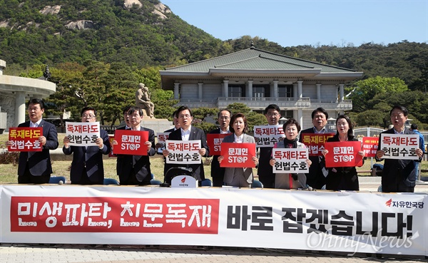 청와대 앞 현장최고위원회의 연 자유한국당 "민생파탄 바로 잡겠습니다" 자유한국당 황교안 대표와 나경원 원내대표를 비롯한 지도부가 2일 오전 서울 종로구 청와대 앞 분수대광장에서 열린 현장최고위원회의에서 문재인 정부를 향해 패스트트랙 강행 처리를 규탄하며 경제살리기에 매진해야 한다고 촉구하고 있다.