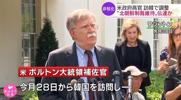 존 볼턴 미국 백악관 국가안보회의(NSC) 보좌관의 방한 계획을 보도하는 NHK 뉴스 갈무리.