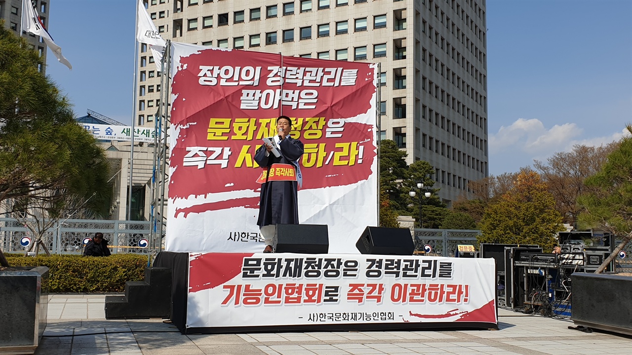 4월 2일, 집회 중인 한국문화재기능인협회 이광복 이사장
