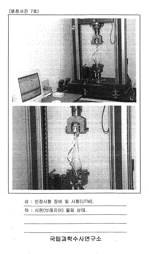  유치장 브래지어 탈의 국가배상청구 사건에서 2011년 10월 피고 대한민국이 제출한 답변서에 포함된 국과수 감정서(일부)