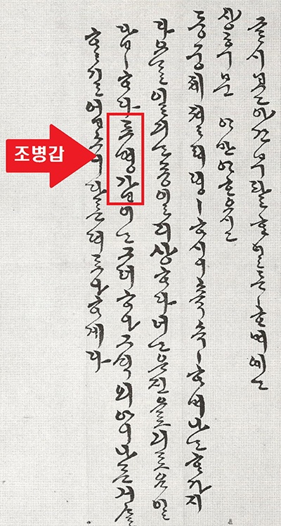  본문에 인용된 명성황후의 편지. 이기대 편저 <명성황후 편지글>에 수록돼 있다.