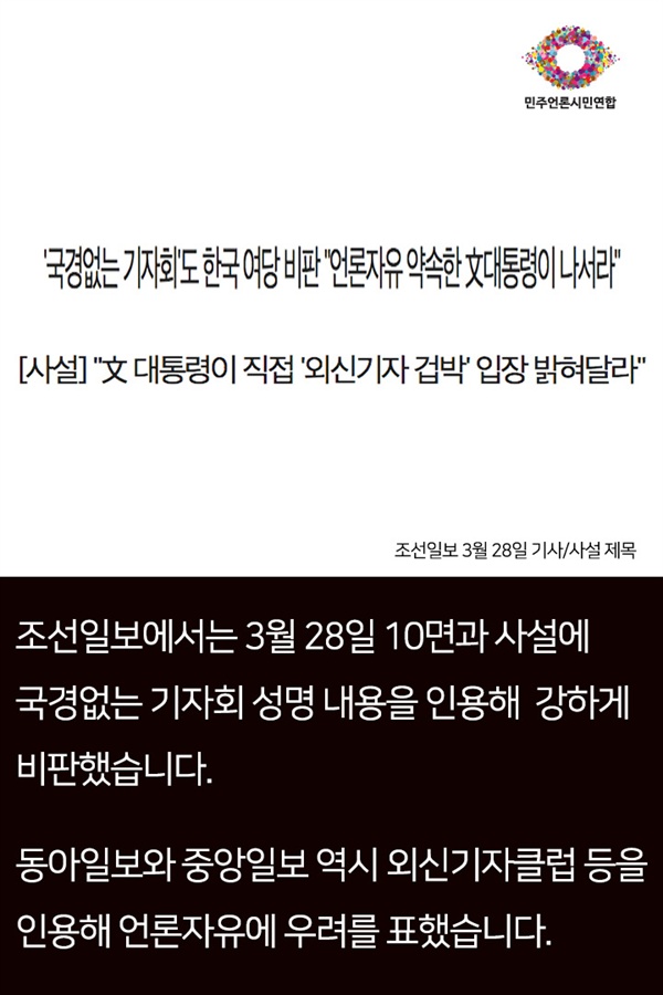 [카드뉴스] 언론자유 부르짖는 언론, 언론자유 평가엔 관심없다?