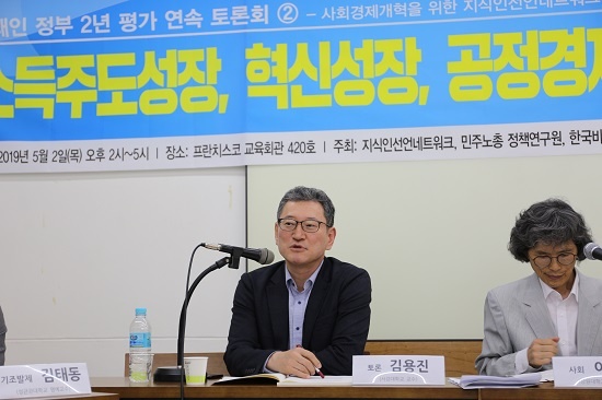 ‘중소상공인과 함께하는 소득주도성장과 혁신경제’에 관해 발표하는 김용진 서강대 교수.
