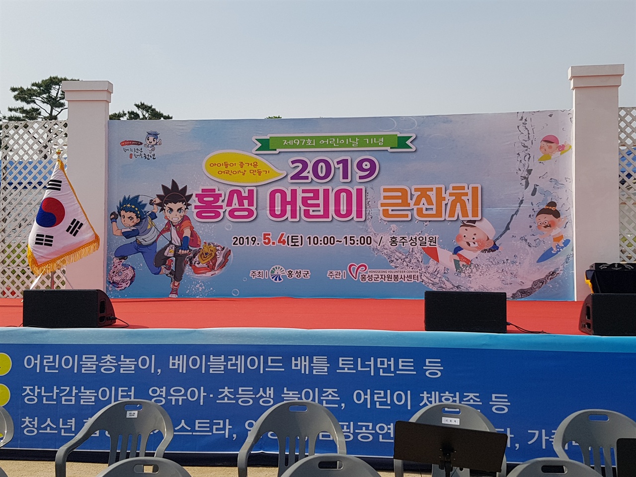 홍성군이 주최하고 (사)홍성군자원봉사센터가 주관하는 '2019년 제97회 어린이날' 기념행사가 4일 홍주읍성 일원에서 열렸다.