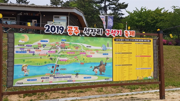  2019 공주 석장리 구석기 축제가 충남 공주시 석장리 박물관 일원에서 5월 3일부터 5월 6일까지 4일간의 일정으로 열리고 있다. 