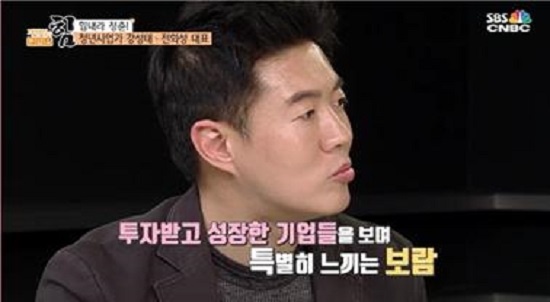  ‘전화성의 어드벤처’ 프로그램을 통해 스타트업을 지원하고 있는 전화성 대표는 성과가 좋아 투자금의 10~20배를 회수한 일도 있다고 밝혔다. ⓒ SBSCNBC <제정임의 문답쇼, 힘>