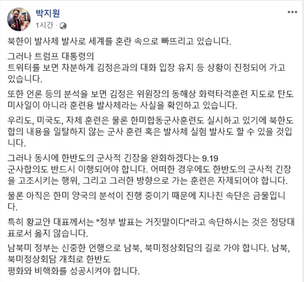 박지원 민주평화당 의원(전남 목포)이 북한의 단거리 발사체 발사와 관련 "정부가 거짓말을 하고 있다"고 주장한 황교안 자유한국당 대표를 5일 본인 페이스북을 통해 질책했다. 
