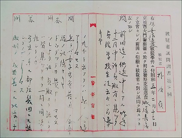 박차정 의사 심문조서(1930년)