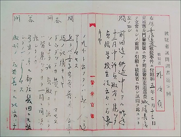 박차정 의사 심문조서 박차정 의사 심문조서(1930년)