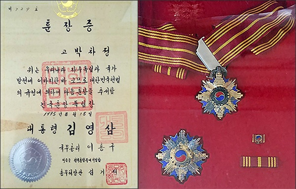  박차정 의사 훈장증(1995. 건국훈장 독립장)과 훈장