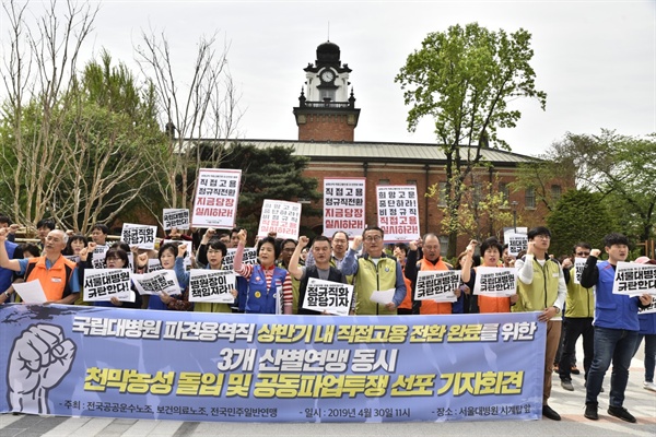  3개 산별연맹 동시 천막농성 돌입 및 공동파업투쟁 선포