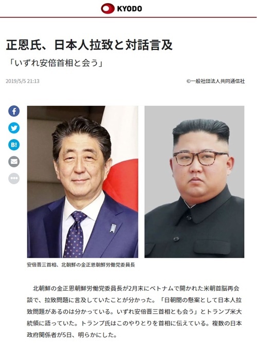 일본 아베 총리와 조만간 만날 것이라고 김정은 위원장이 발언한 사실을 보도하는 <교도통신> 인터넷판