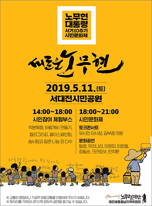 오는 11일 개최되는 노무현대통령 서거 10주기 추모 시민문화제 포스터(자료사진).