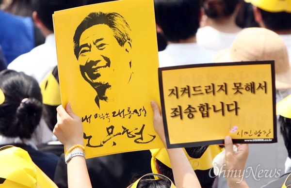 고 노무현 전 대통령이 서거한 지 어느새 10년, 오늘 고인의 추도식이 김해 봉하마을에서 열린다.