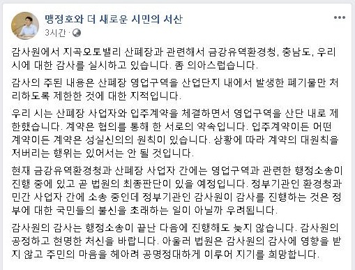 맹정호 서산시장 페이스북.
