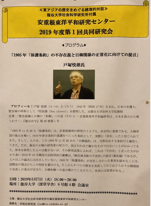          류코쿠대학 안중근 동양평화연구센터  도츠카 선생님 초청강연을 알리는 포스터입니다.