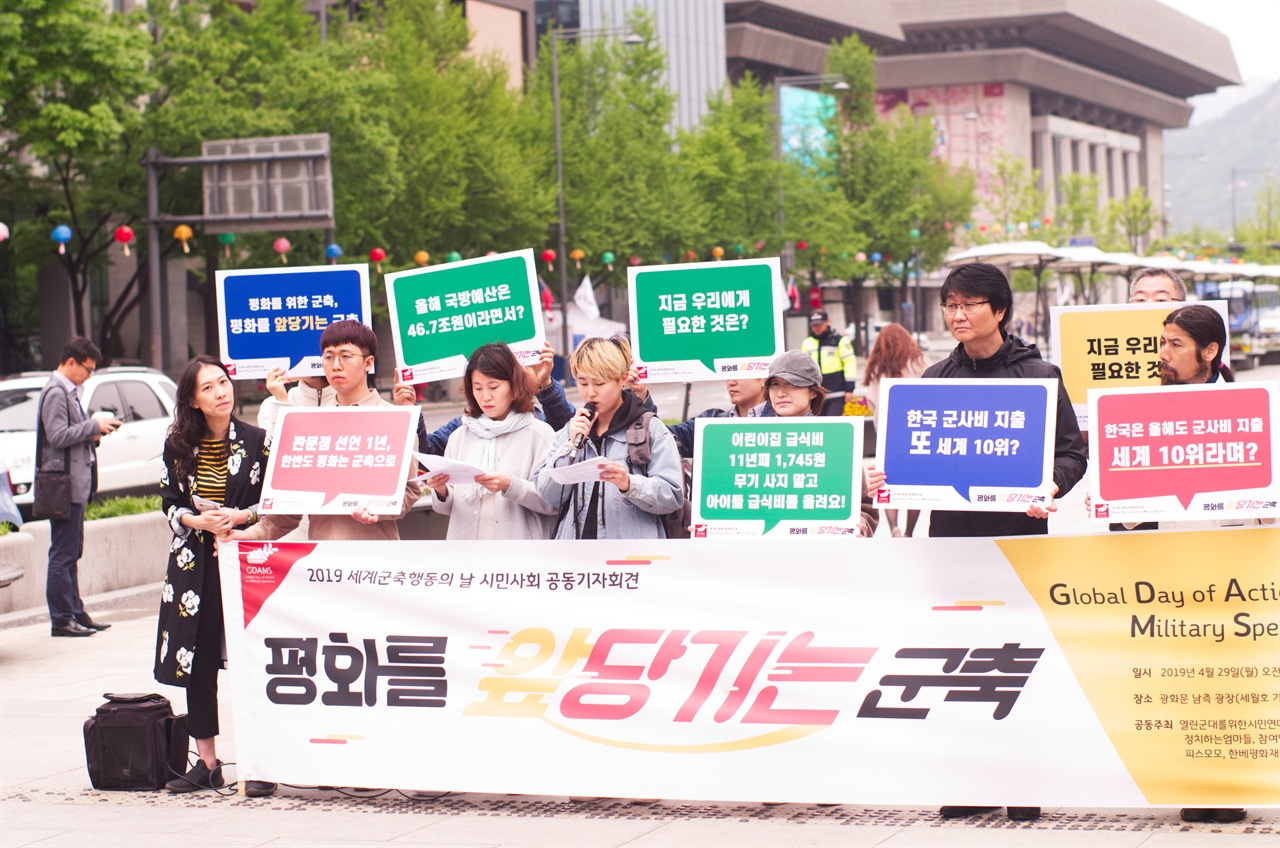 2019 세계 군축행동의 날을 맞아 시민사회단체가 기자회견을 하는 모습