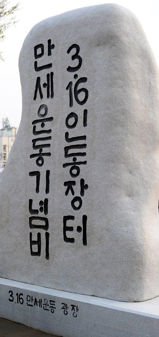 대전 동구청은 시정요구에도 인동장터만세운동 시기를 3월 16일로 잘못 표기했다. 대전 인동장터만세운동이 처음 열린때는 1919년 3월 27일이다.