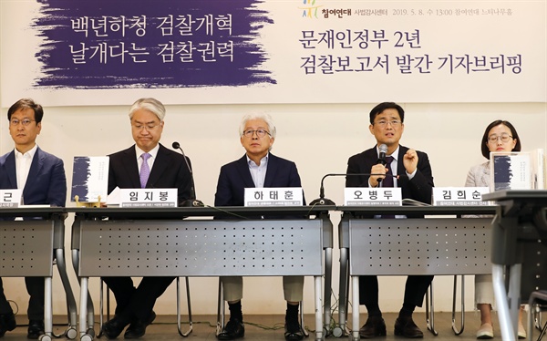 8일 오후 서울 종로구 참여연대에서 열린 문재인정부 2년 검찰보고서 발간 기자브리핑에서 오병두 참여연대 사법감시센터 실행위원이 발언하고 있다. 2019.5.8