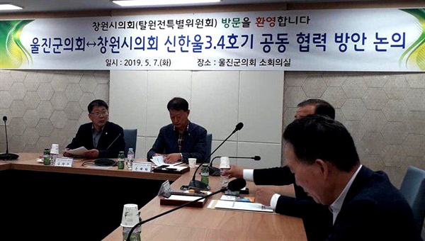 창원시의회 자유한국당 의원들이 5월 7일 울진군의회를 찾아 신한울원전 3-4호기와 관련해 공동협력 방안을 논의하면서 창원시의회 안에 구성되어 있지 않는 '탈원전특별위원회'라고 적힌 펼침막을 걸어 놓았다.