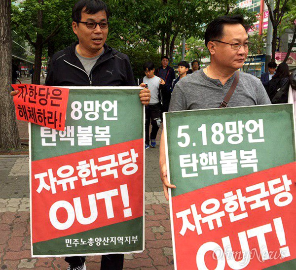 자유한국당 황교안 대표가 5월 8일 오후 경남 양산을 방문하자 진보단체 회원들이 ‘그림자 시위’를 벌였다.