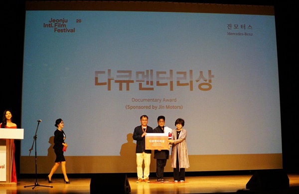  8일 저녁 전주 한국전통문화전당에서 열린 전주국제영화제 시상식에서 다큐멘터리상을 수상한 <삽질>