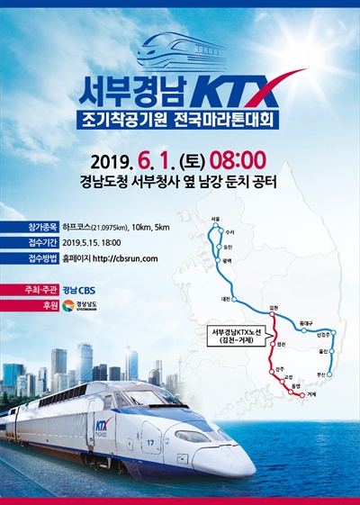 서부경남 KTX 조기 착공 기원 전국마라톤대회.
