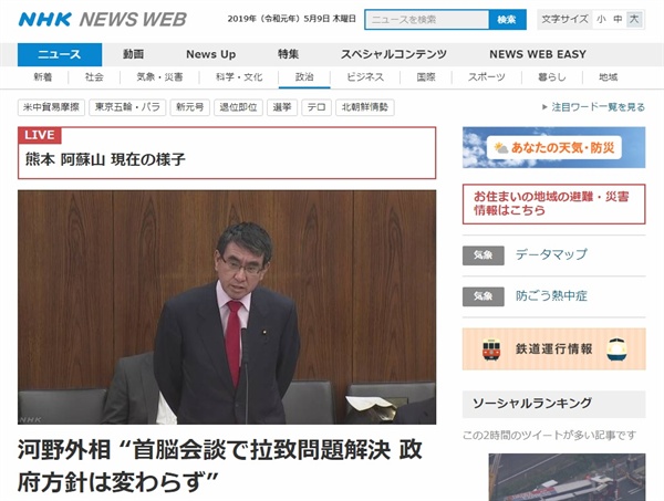 고노 다로 일본 외무상의 북한 관련 발언을 보도하는 NHK 뉴스 갈무리.