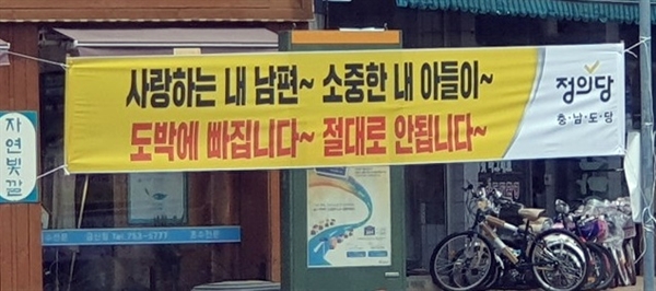  반대대책위에는 정의당 충남도당 등 금산군에서 이례적으로 25개 단체가  참여했다.