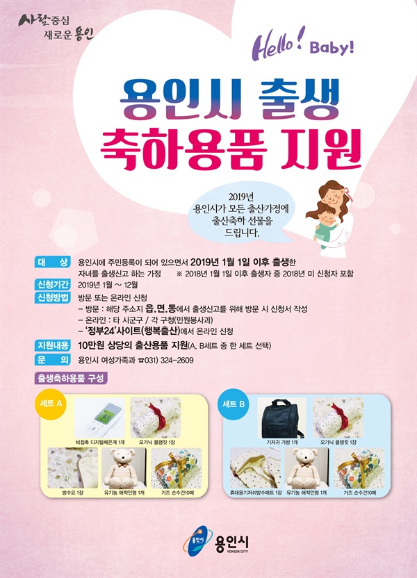  출산용품 포스터