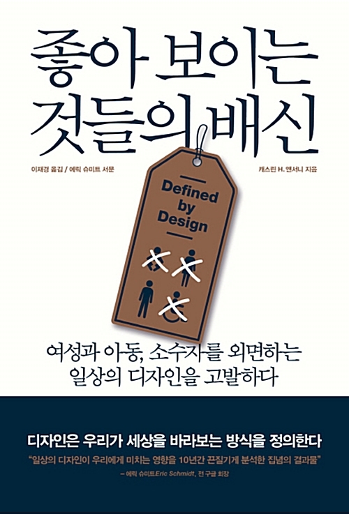  <좋아 보이는 것들의 배신>