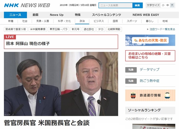 스가 요시히데 일본 관방장관과 마이크 폼페이오 미국 국무장관의 회담을 보도하는 NHK 뉴스 갈무리.