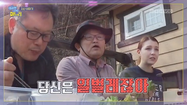  MBC <이상한 나라의 며느리>의 한 장면