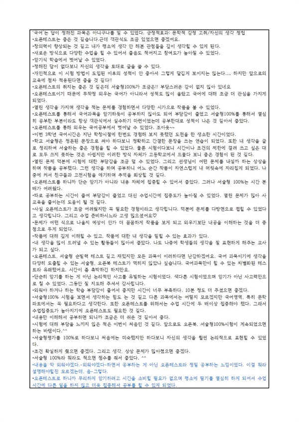 오픈북 시험 및 서술형 100%에 대한 설문조사 결과