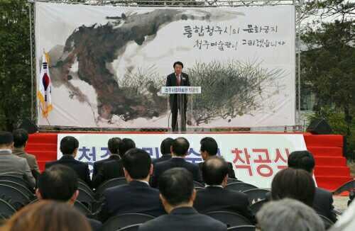  2014년 청주 시립미술관 착공식에서 축사하는 한범덕 시장. 전임 이승훈 시장 때 취임한 공모 관장이 임기 중 사퇴하면서 청주시의 '문화긍지'에 상처를 입게 됐다.