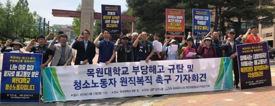 용역회사를 앞세운 목원대학교의 청소노동자 부당해고에 대해 규탄하고 있다.