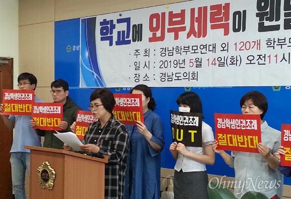 경남학부모연대는 5월 14일 경남도의회 브리핑실에서 기자회견을 열어 학생인권조례 퍠기를 촉구했다.