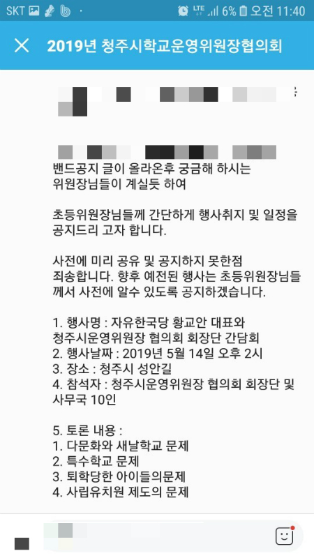 논란이 일자 학운위 관계자가 해명글을 게시했다.