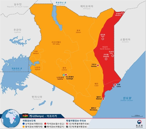 여행자제 지역인 케냐의 일부 지역은 '철수 권고'로 위험 단계가 상향됐다. 케냐는 한국인이 단체 여행을 많이 가는 나라다.  