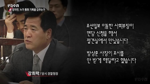  강희락 전 경찰청장. 화면 캡처.