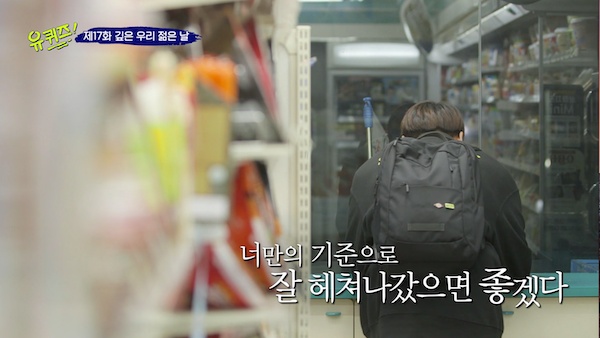  지난 14일 방영한 tvN <유 퀴즈 온 더 블럭> 신림동 편 한 장면 
