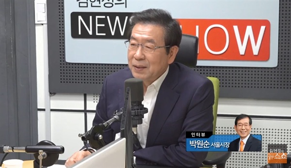 박원순 서울시장이 15일 오전 CBS라디오 ‘김현정의 뉴스쇼’에 출연해 인터뷰를 하고 있다.