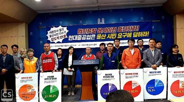  현대중공업노조와 4개 진보정당, 시민단체 등으로 구성된 대책위가 15일 오전 11시 울산시청 프레스센터에서 '현대중공업 법인 분할, 본사 이전에 대한 의견'을 묻는 울산시민 대상 ARS여론조사 결과를 발표하고 있다.
