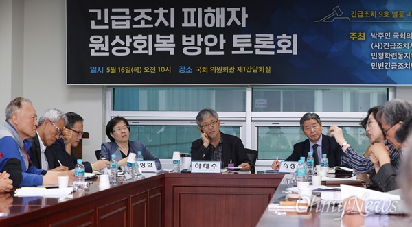 박주민 더불어민주당 의원실 주최로 16일 오전 국회 의원회관에서 긴급조치 피해자 원상회복 방안 토론회가 열리고 있다. 