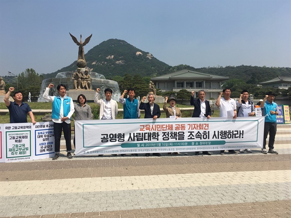  16일 오전 11시 청와대 분수대 앞에서 '공영형사립대 정책 조속시행 촉구 청와대 앞 기자회견'이 열렸다. 이날 기자회견은 사립학교개혁과 비리추방을 위한 국민운동본부, 민생경제연구소, 민주화를위한전국교수협의회, 전국교수노동조합, 전국교직원노동조합, 전국대학노동조합, 참여연대민생희망본부, 한국비정규교수노동조합이 공동 주최했다. 