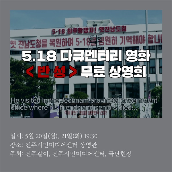 “영화 <반성> 무료 상영회”.