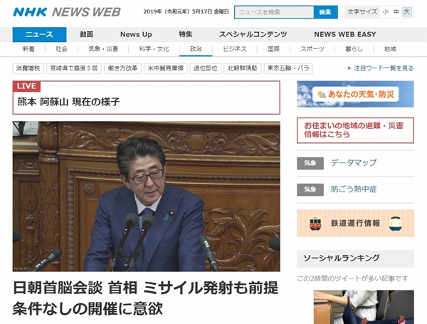 아베 신조 일본 총리의 북일정상회담 추진 관련 발언을 보도하는 NHK 뉴스 갈무리.