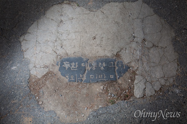 광주광역시 망월동 구 5.18묘역 입구 바닥에는 참배객들이 밟고 갈 수 있도록 '전두환 대통령 각하 내외분 민박마을' 표지석이 묻혀 있다. 1982년 전남 담양군 방문을 기념해 세워졌던 비석으로, 광주전남 민주동지회가 비석의 일부를 가져와 이곳에 묻었다.