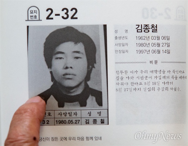 김영배씨가 5.18민주화운동 당시 사망한 아들 종철씨(당시 18세, 자개가구점 종업원) 사진을 가리키고 있다.